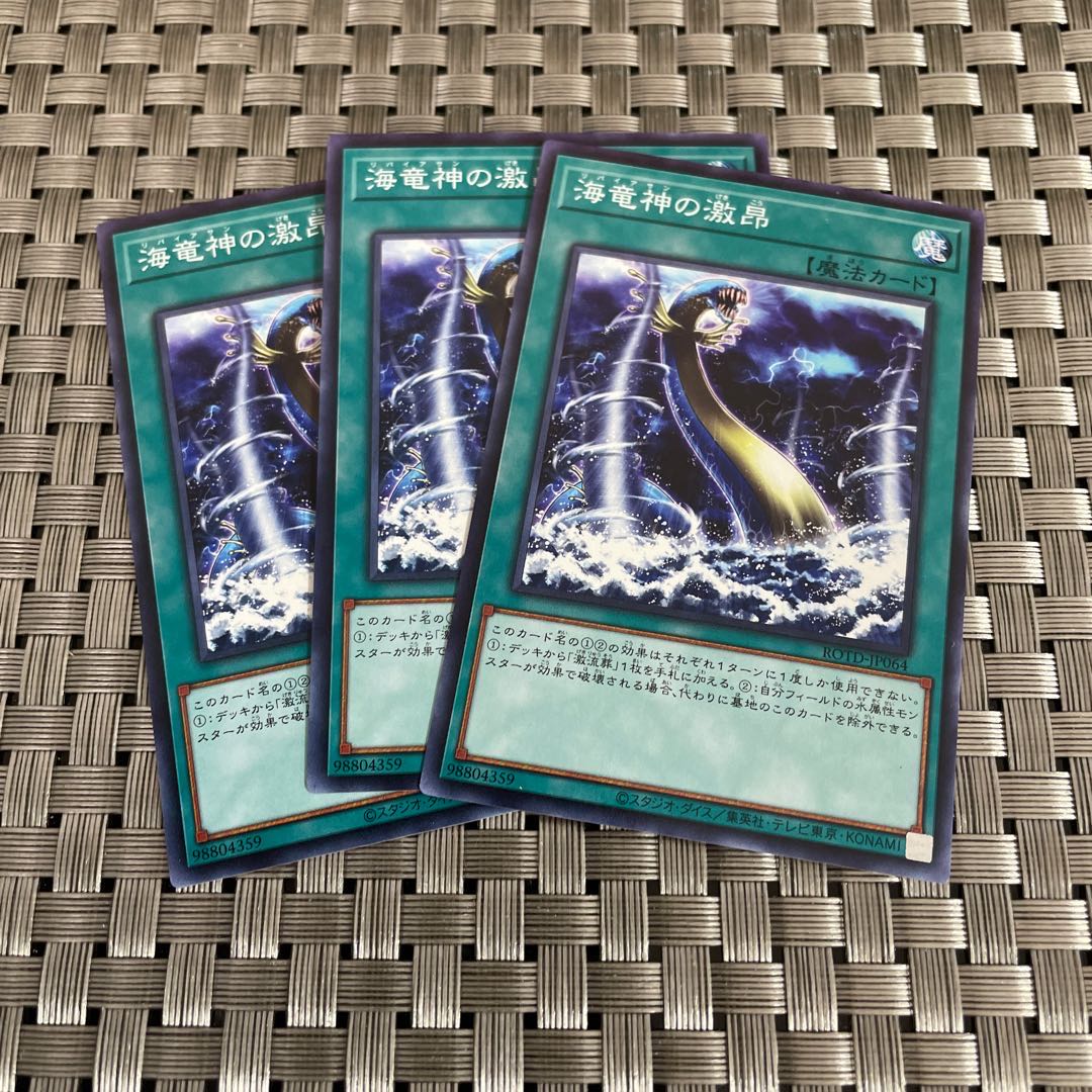 【即日発送】海竜神の激昂セット