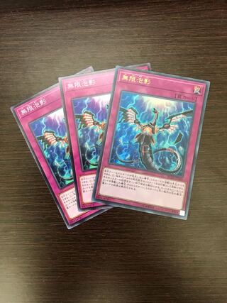 無限泡影 UR N 混合 3枚セット