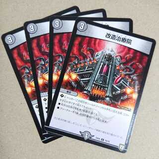 改造治療院　4枚