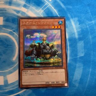 スチーム・シンクロン シークレットレア