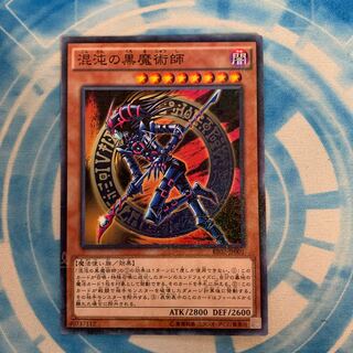 混沌の黒魔術師 ミレニアム