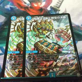 知識と流転と時空の決断