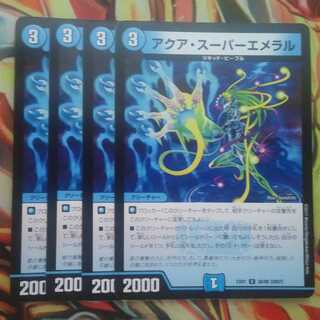 アクア・スーパーエメラル 四枚セット