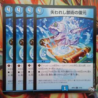 失われし禁術の復元 四枚セット