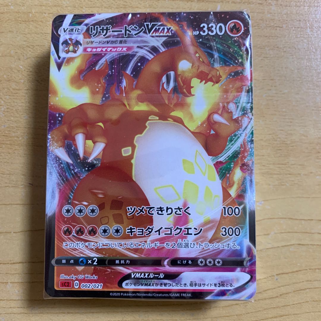 リザードンVMAXデッキ