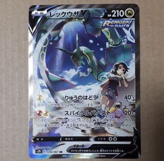【美品】ポケモンカード　レックウザV SR SA