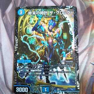 終末の時計 ザ・クロック