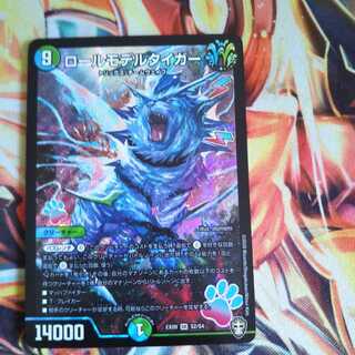 たかちゃんマンさん専用　ロールモデルタイガー