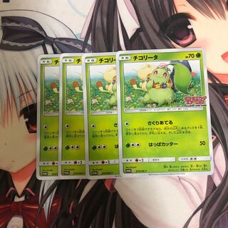 ポケモンカード チコリータ