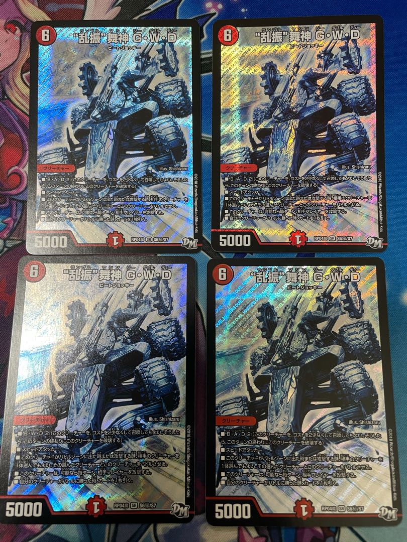 “乱振”舞神 G・W・D SE