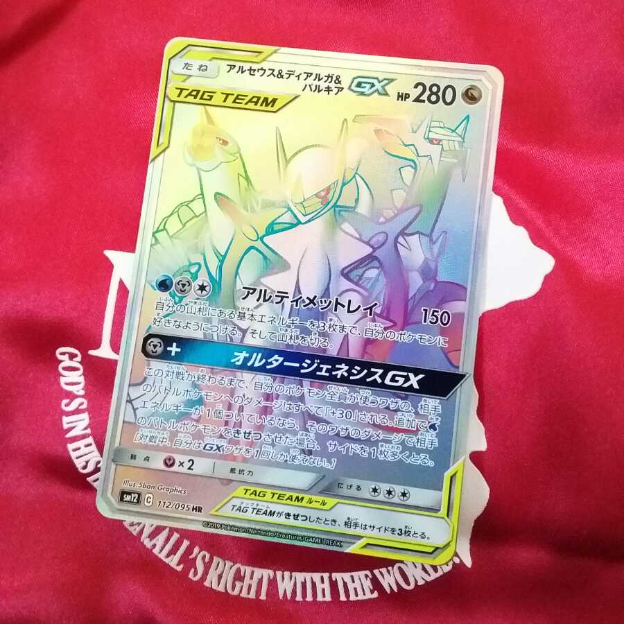 Arceus & Dialga & PalkiaGX HR