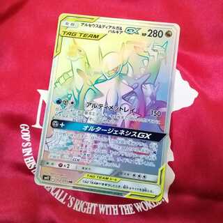 アルセウス＆ディアルガ＆パルキアGX HR