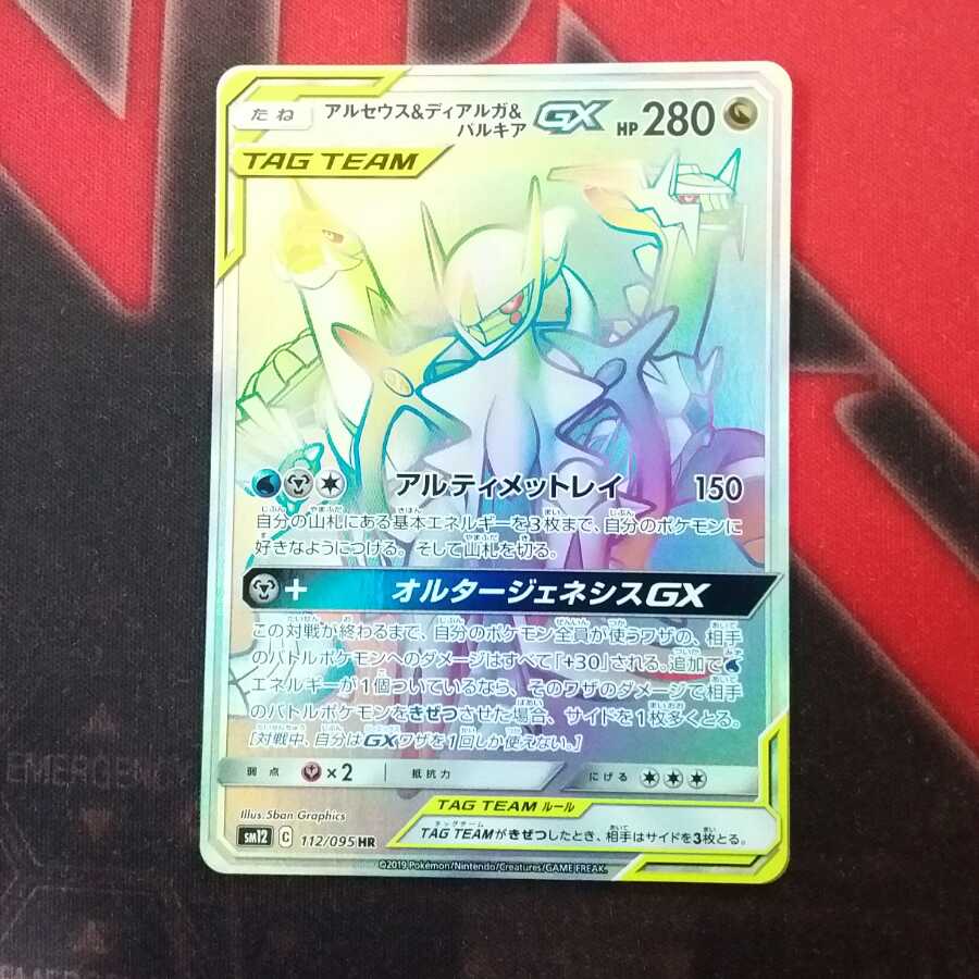 Arceus & Dialga & PalkiaGX HR