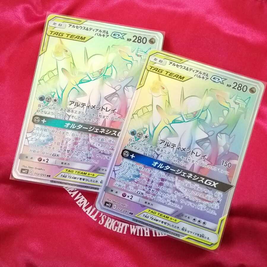 アルセウス&ディアルガ&パルキアGX HR