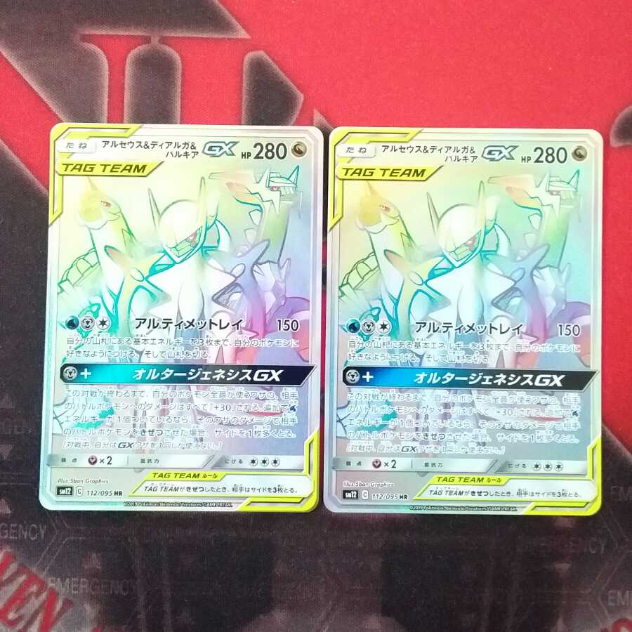 アルセウス&ディアルガ&パルキアGX HR