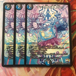 テック団の波壊GO! 3枚