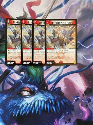 赤い稲妻 テスタ・ロッサ