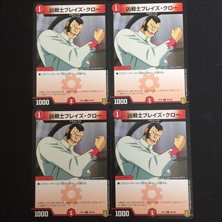 凶戦士ブレイズ・クロー