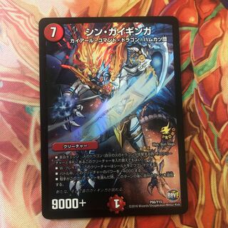 シンガイギンガ シン・ガイギンガ プロモの通販 ああ