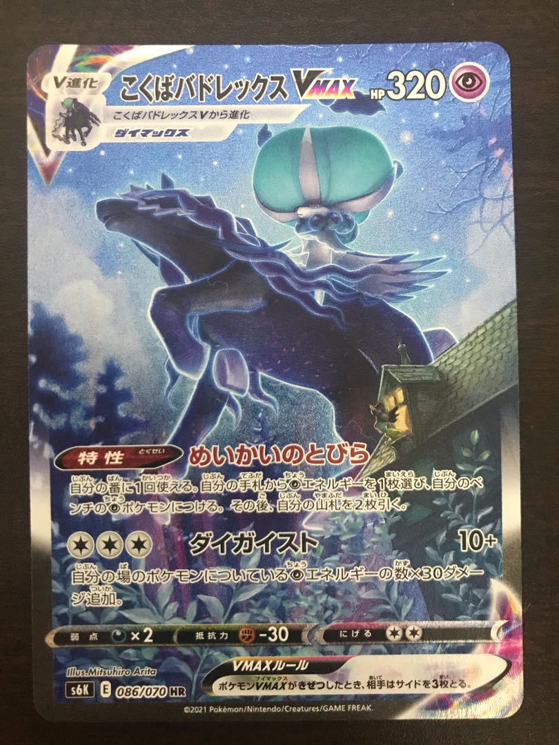 こくばバドレックスVMAX HR SA