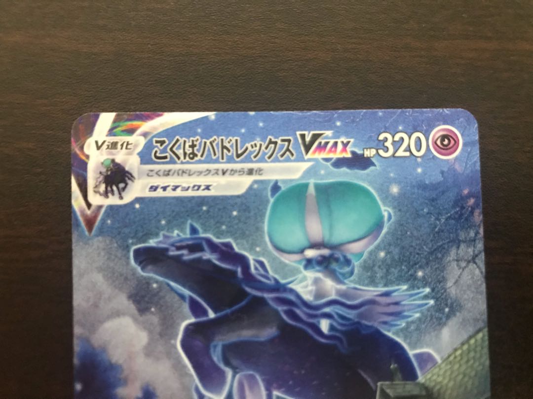 こくばバドレックスVMAX HR SA