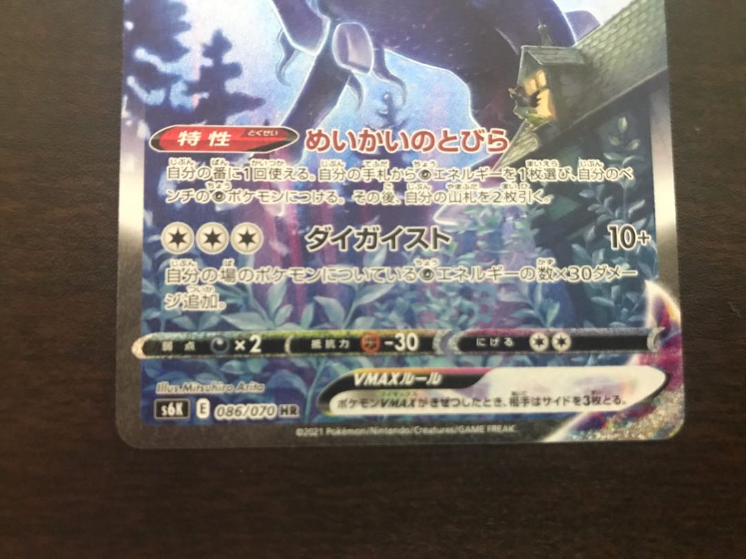 こくばバドレックスVMAX HR SA