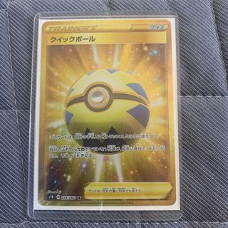 クイックボール UR