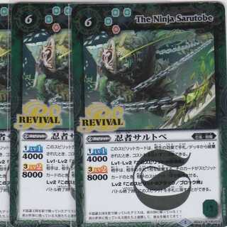 忍者サルトベ　３枚　R　BS43　かぶとぷし