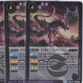 黒壬龍オブシディアン・ドラゴン　３枚　R　BS39　かぶとぷし