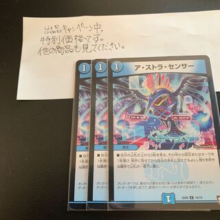 アストラセンサー