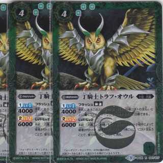 丁騎士トラフ・オウル　３枚　R　BS39　かぶとぷし