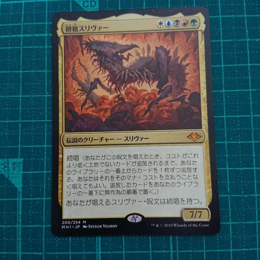 初祖スリヴァー 1枚