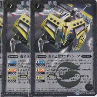 新星己獣エアロ・シープ　３枚　R　BS39　かぶとぷし