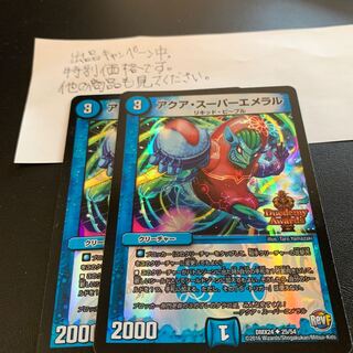 アクアスーパーエメラル