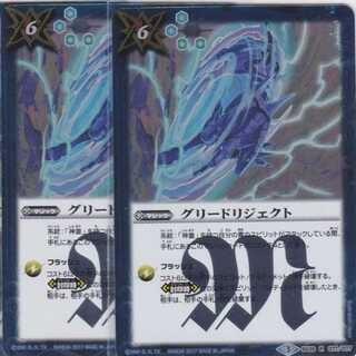 グリードリジェクト　３枚　R　BS39　かぶとぷし