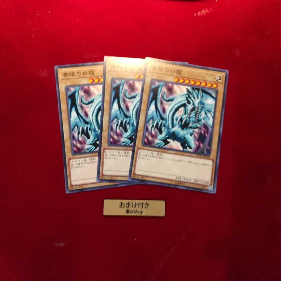 青眼の白龍 ノーマル 他オーダー