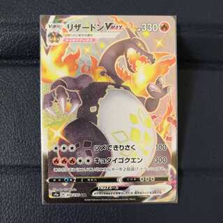 リザードンVMAX SSR