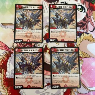 赤い稲妻 テスタ・ロッサ