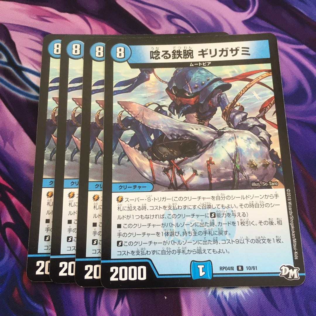 唸る鉄腕 ギリガザミ