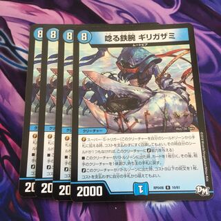 唸る鉄腕 ギリガザミ