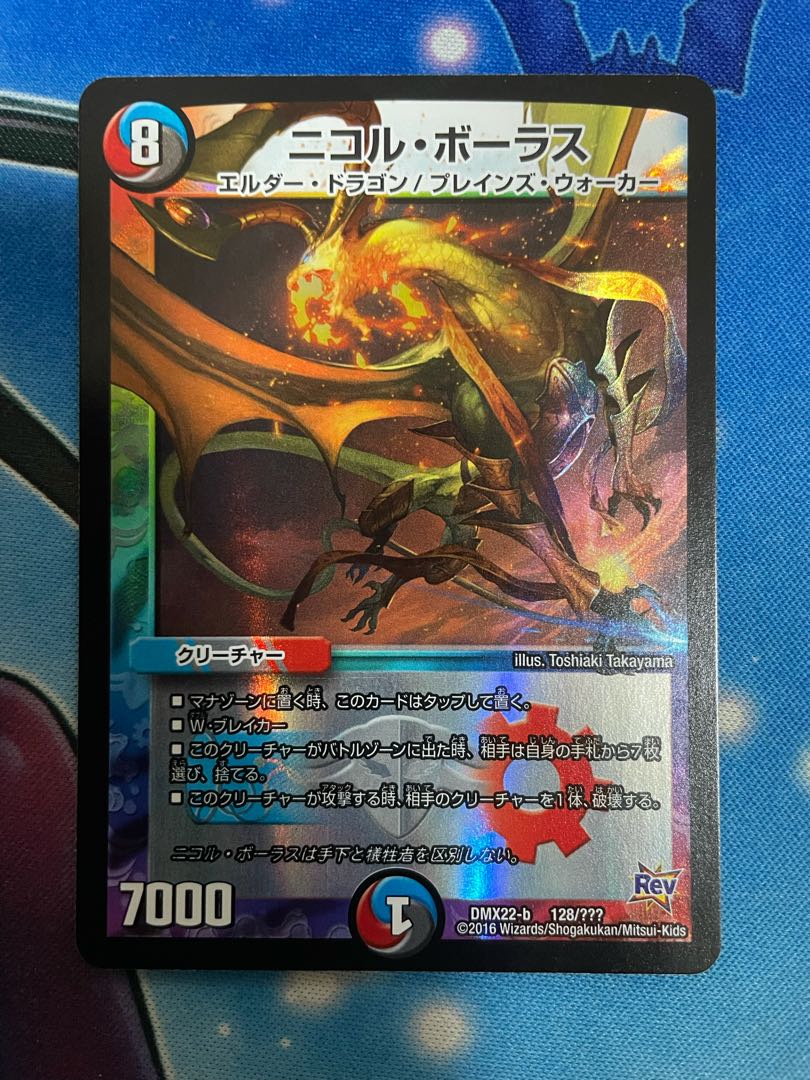 ニコル・ボーラス