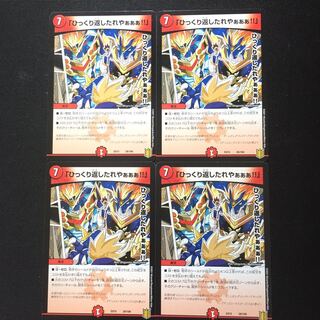 「ひっくり返したれやぁぁぁ!!」