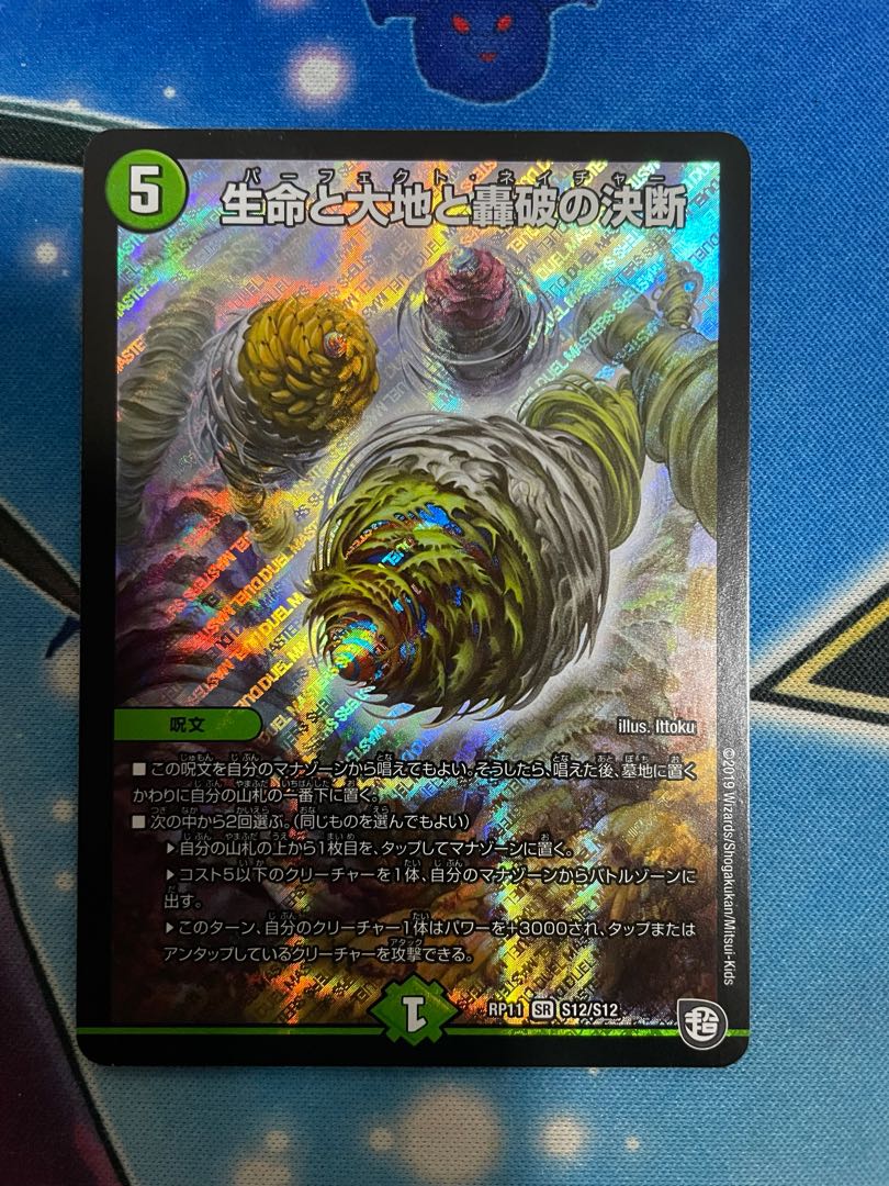 生命と大地と轟破の決断