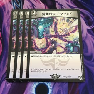 拷問ロスト・マインド