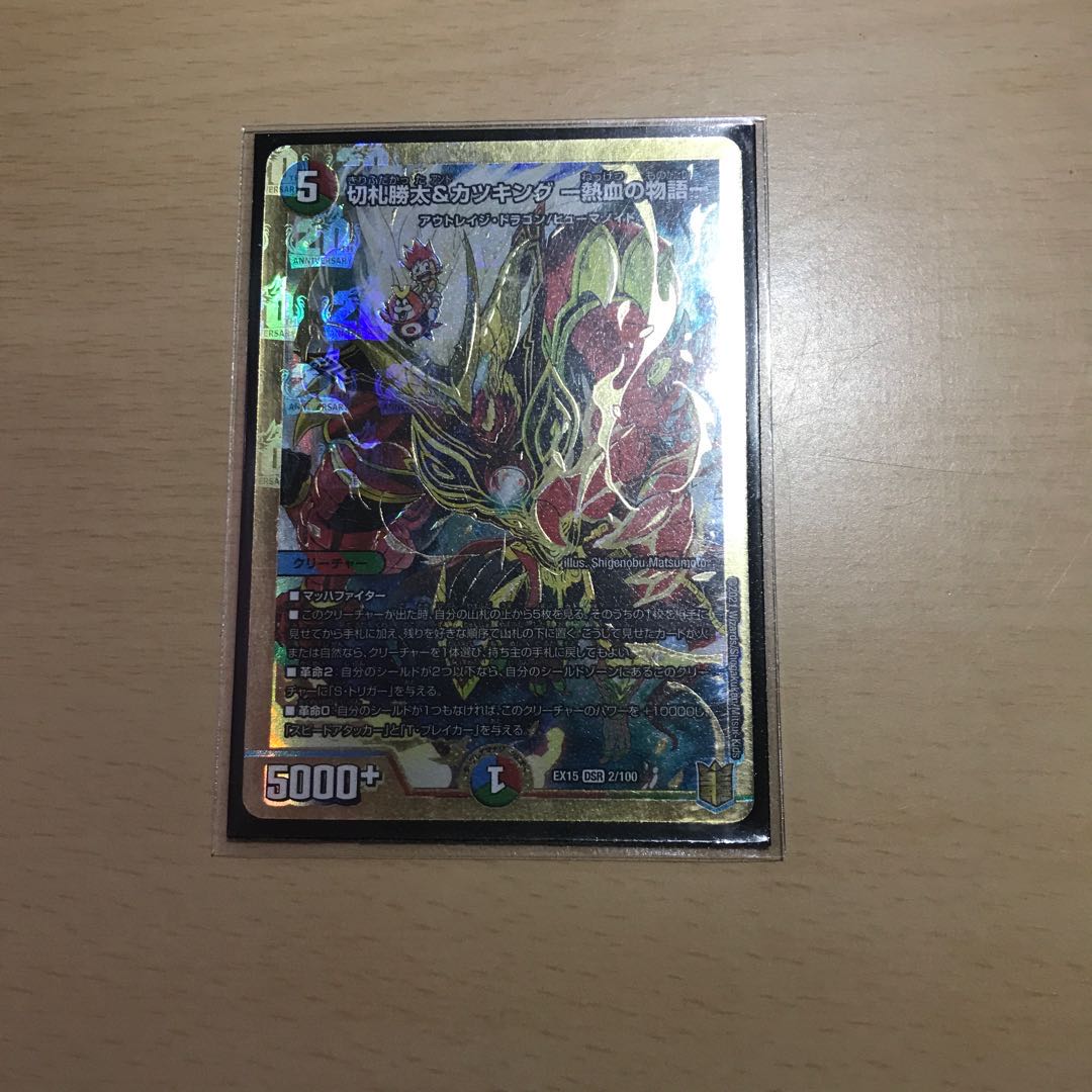 デュエマ　切札勝太&カツキング -熱血の物語-