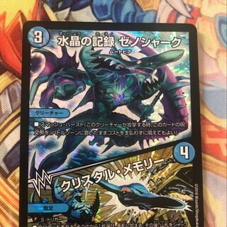 水晶の記録 ゼノシャーク クリスタルメモリー クリスタル･メモリー