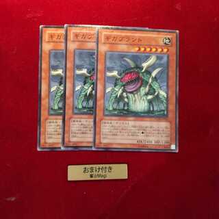 ギガプラント ノーマル