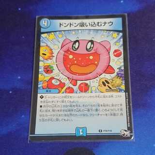 ドンドン吸い込むナウ プロモ カービィ