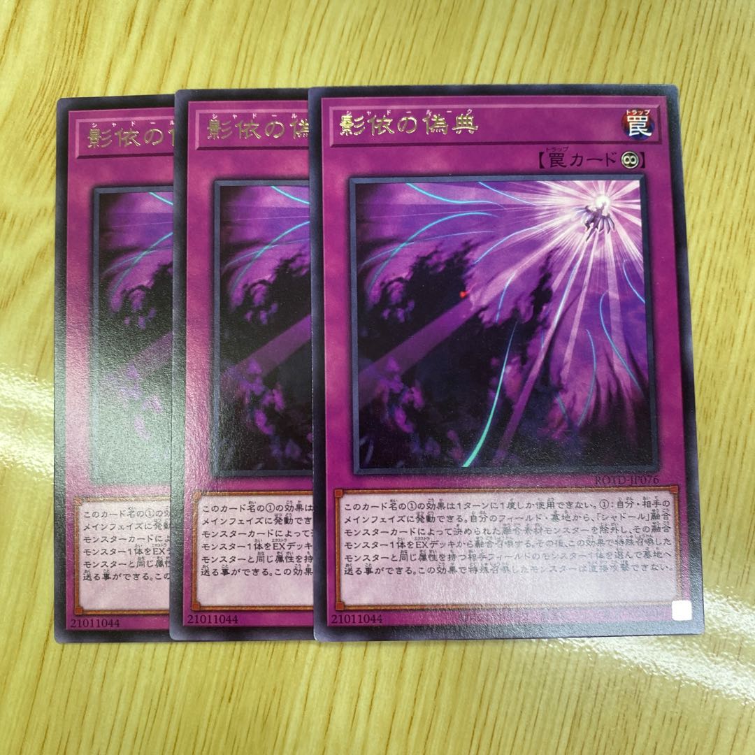 Shaddoll Schism Rare