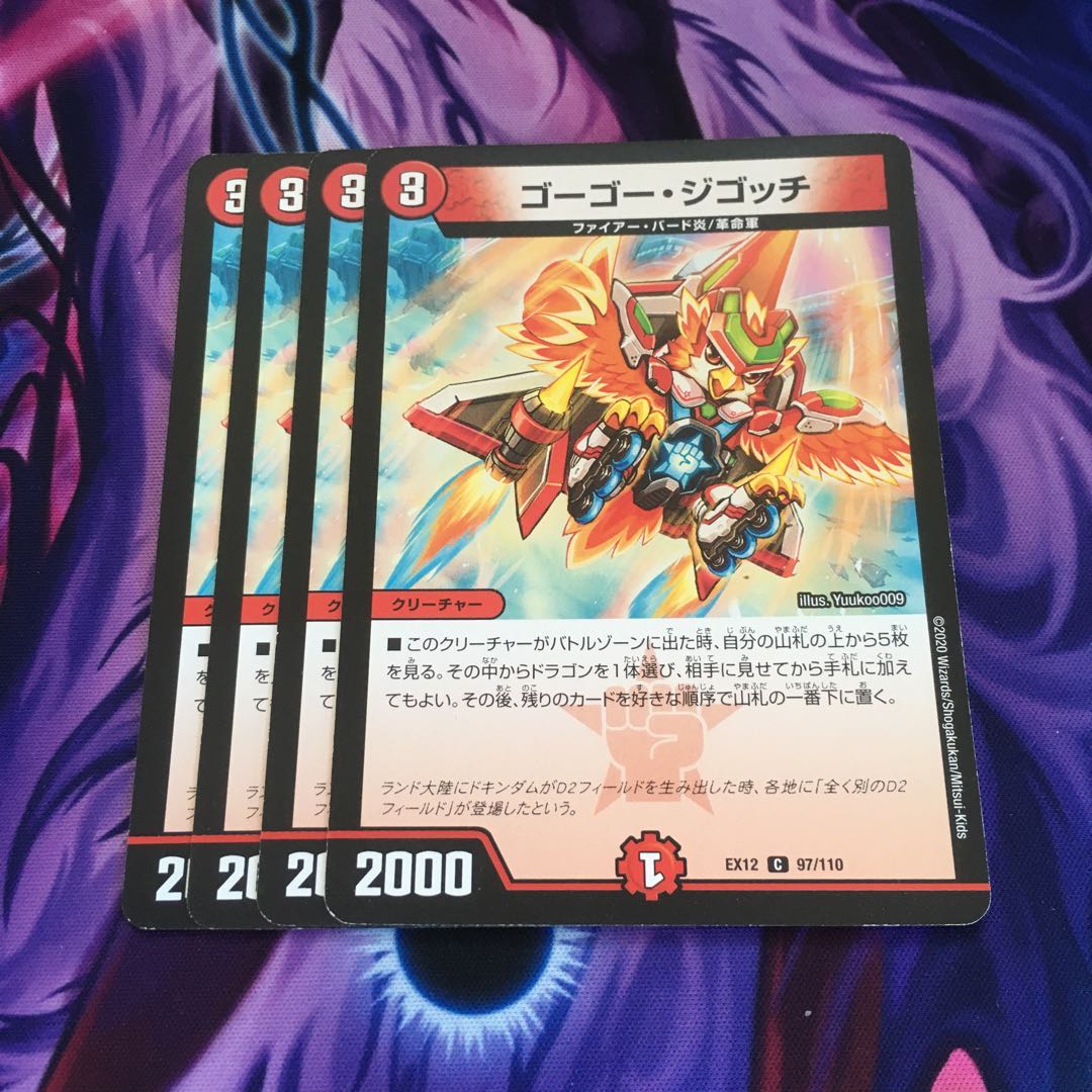 ゴーゴー・ジゴッチ